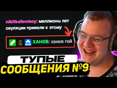 Видео: ПЯТЁРКА СМОТРИТ - ТУПЫЕ 42 СООБЩЕНИЯ №9 5opka Cacto0o