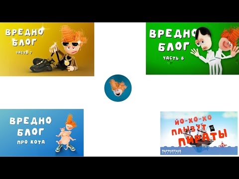 Видео: Реакция на вредноблог (7,8,9 + БОНУС) не то что я ожидал