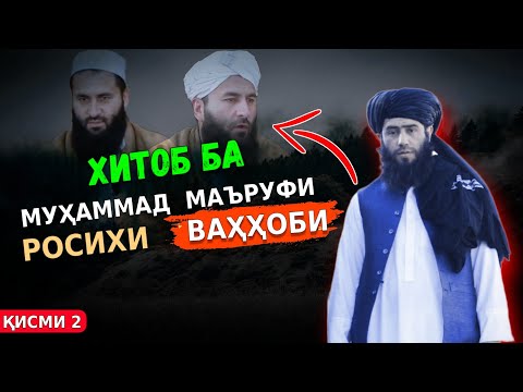 Видео: Хитоб ба ин Муллои Афғони.