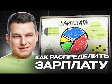 Видео: Эти Финансовые Уроки Изменили Мою Жизнь: Простая система