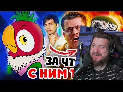 Видео: УЖАСНОЕ ПАДЕНИЕ ПОПУГАЯ КЕШИ От советского мультфильма до фильма с Харламовым и Кологривым | РЕАКЦИЯ
