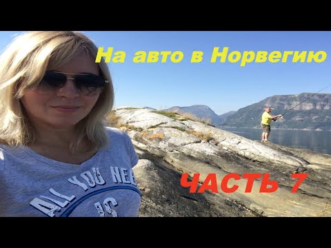 Видео: Норвегия. Jeep Wrangler, Фьорды.