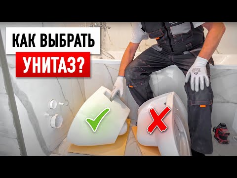 Видео: Какой унитаз выбрать? Лучшие бюджетные безободковые унитазы 2023 г. Обзор + Установка