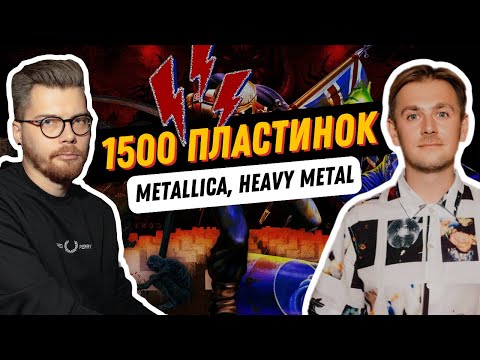 Видео: Тяжелая коллекция виниловых пластинок: от метала до панк-рока / Катушки, VHS и кассеты