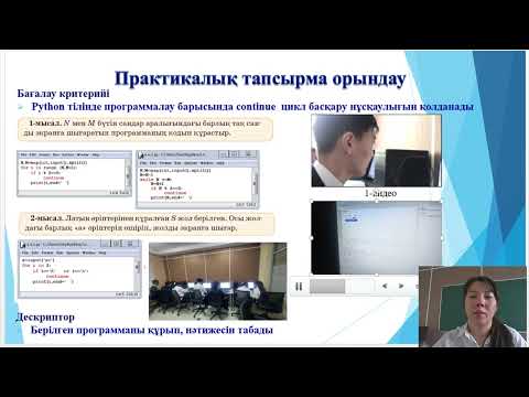 Видео: Continue цикл басқару нұсқаулығы