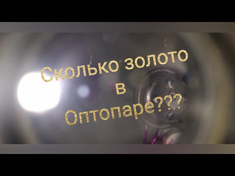Видео: Тревожная Кнопка!!! Содержание Драгметаллов!!!