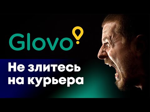 Видео: Не злитесь на курьера glovo