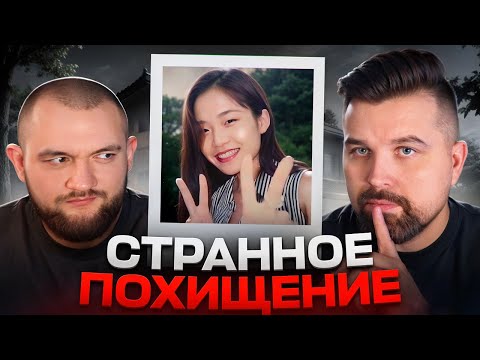 Видео: ПОХИЩЕНИЕ КОРЕЙСКОЙ СТУДЕНТКИ ЛИ ЮН ХИ - САМОЕ ЗАГАДОЧНОЕ ИСЧЕЗНОВЕНИЕ В ЮЖНОЙ КОРЕЕ