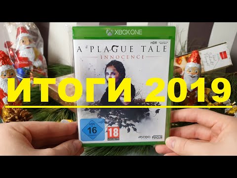 Видео: Итоги 2019 - Эти игры были пройдены мной в 2019 году + Моя лучшая игра года на Xbox One X - [4K/60]