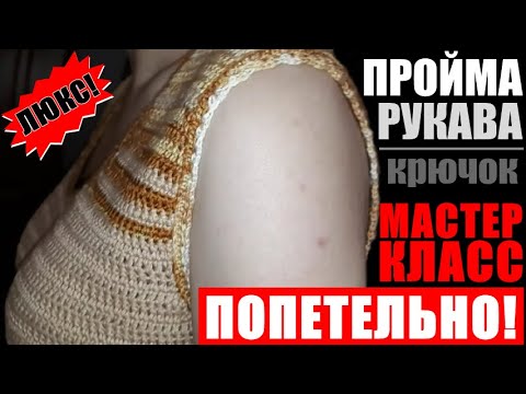 Видео: М-Класс ПОДРОБНО! Пройма рукава и покат (скос) плеча=крючок. M-Class Armhole and shoulder slope=hook