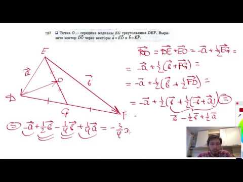 Видео: №787. Точка О — середина медианы EG треугольника DEF. Выразите вектор DO через