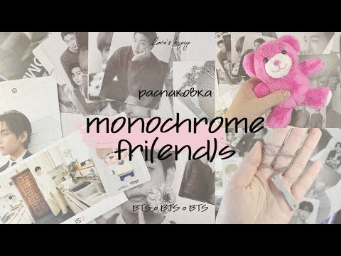 Видео: 💌 Распаковка к-поп карт BTS — Monochrome, Fri(end)s | K-pop haul