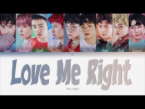 Видео: EXO – Love Me Right [ПЕРЕВОД НА РУССКИЙ/КИРИЛЛИЗАЦИЯ Color Coded Lyrics]