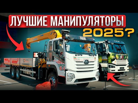 Видео: Какой манипулятор купить? Лучший манипулятор в мире! Kazan Expo