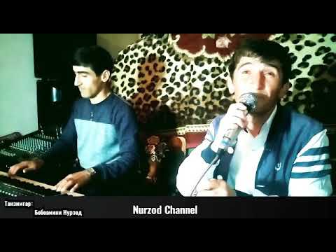 Видео: #Завкибек Хурсандов# узбекский песня Аввалгиларга ӯхшамас от Шерали Джураев