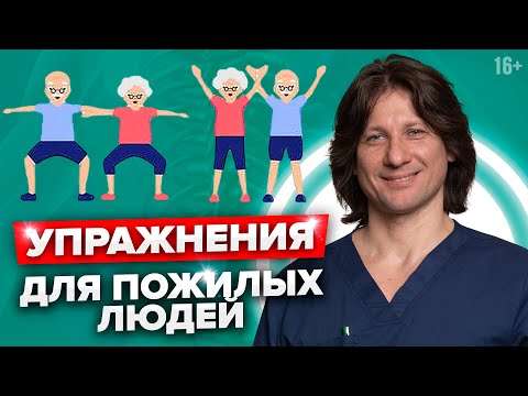 Видео: 5 чудо-упражнений для пожилых людей //16+
