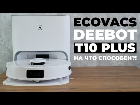 Видео: ECOVACS DEEBOT T10 Plus: виброшвабра, самоочистка, удаленное слежение за домом👀 ОБЗОР и ТЕСТ✅