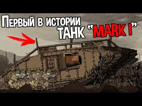 Видео: ОН ИЗМЕНИЛ ХОД ИСТОРИИ И ВЕСЬ МИР ( Valiant Hearts: The Great War )