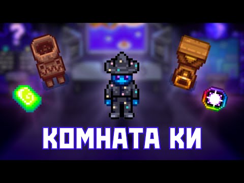 Видео: КОМНАТА МИСТЕРА КИ В STARDEW VALLEY — ПОЛНЫЙ ГАЙД!