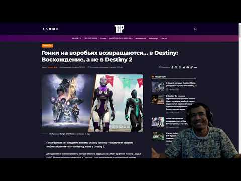 Видео: DESTINY 2 | BUNGIE БУДЕТ РАЗДАВАТЬ ГОДРОЛЛЫ БЕСПЛАТНО! ГОНКИ НА СПЕРРОУ ВЕРНУТСЯ, НО ЕСТЬ НЮАНС!