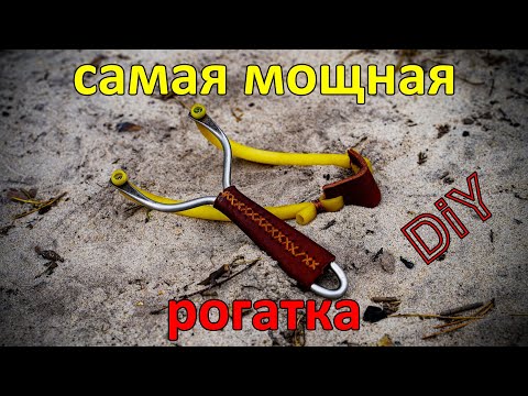 Видео: Как сделать самую мощную рогатку из проволоки / DIY The most powerful slingshot made of wire