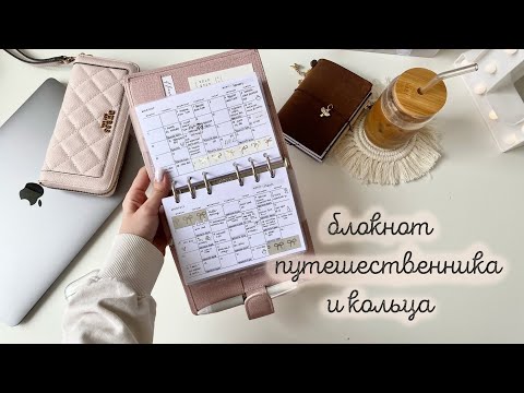 Видео: Ежедневники которыми я пользуюсь || Апдейт по моей системе планирования