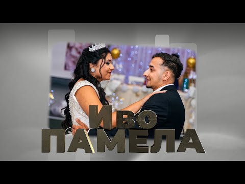 Видео: 2-част | Сватба на  Памела и Иво | орк.Фейсбук | Studio Planet®