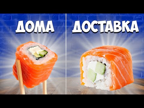 Видео: В ДОСТАВКЕ ДЕШЕВЛЕ? РОЛЛЫ ДОМА vs РОЛЛЫ ИЗ ДОСТАВКИ