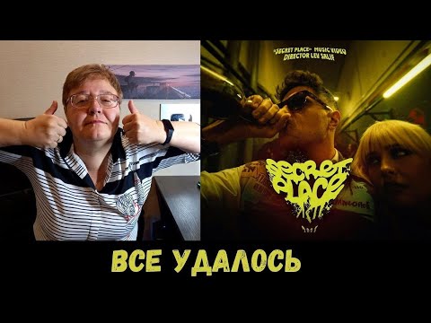 Видео: РЕАКЦИЯ МАМЫ НА [ЛСП — Сикрет Плейс] КЛИП