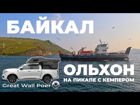 Видео: Байкал ►Паром ►Ольхон ►Выдрино ►Улан-Удэ ►Дацан ►Красноярск ►Новосибирск ►Грибы ►Берёзы ►Йошкар-Ола