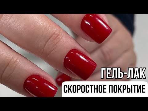 Видео: 5 ПРАВИЛ скоростного покрытия. Гель-лак