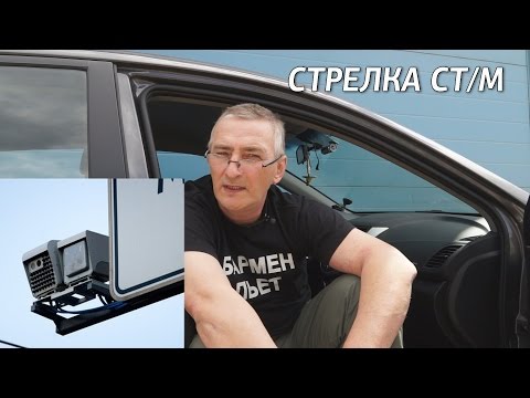 Видео: Радар Стрелка СТ/М. Учебник по радарам.