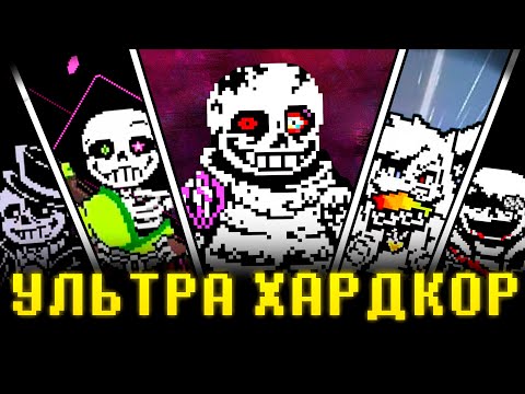 Видео: Я Прошёл Самые Сложные Фан-битвы по Undertale