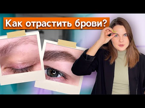 Видео: Как отрастить красивые брови? / Как ухаживать за бровями?