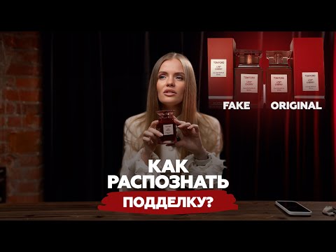 Видео: Как отличить оригинальные духи от подделки  | Алена Banochky Nado