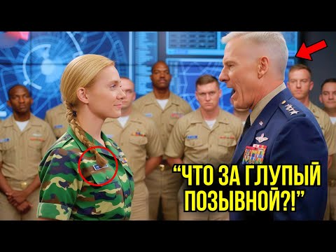 Видео: Генерал ЗАСМЕЯЛСЯ Над Её Позывным… А Через 5 Минут Она Побила Боевой РЕКОРД, Державшийся 20 лет!