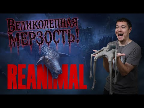 Видео: Демка Reanimal - пристыжает всю Little Nightmares 3 I Битый Пиксель