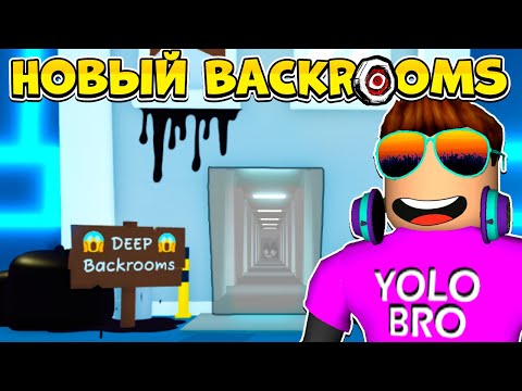 Видео: НОВЫЙ DEEP BACKROOMS в Pet Simulator 99 | Roblox