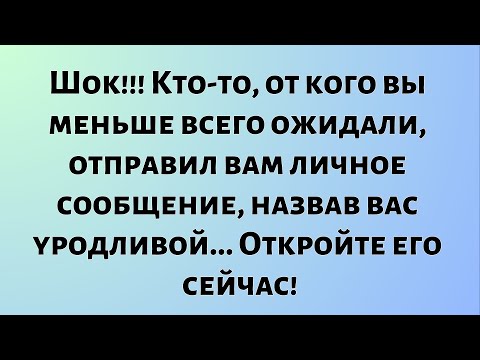 Видео: Божественные новости дня || Шок!!! Кто-то, от кого вы меньше всего ожидали, отправил вам лично...