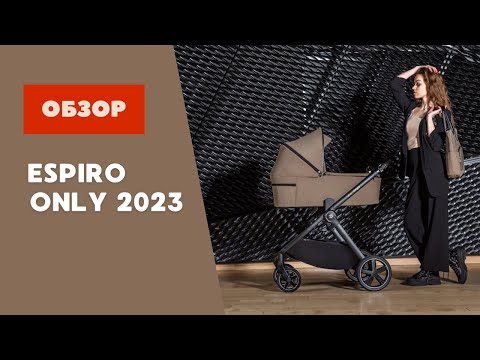 Видео: Обзор легкой коляски для новорожденных Espiro Only 2023 #espiro #espiroonly2023 #коляски2в1