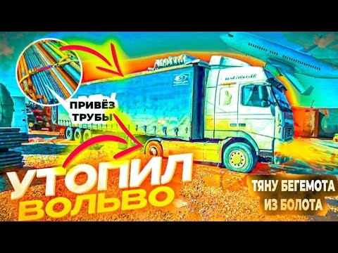 Видео: Утопил Вольво в щебенке. Засадил по самое не хочу😱🙉Тяну бегемота из болота