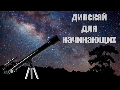 Видео: Самые яркие дипскай объекты для начинающих. Открываем глубокий космос