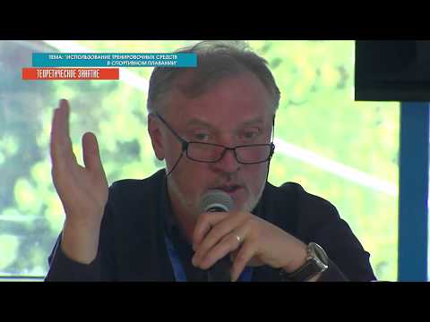 Видео: 26-09-2017 - Использование тренировочных средств в спортивном плавании