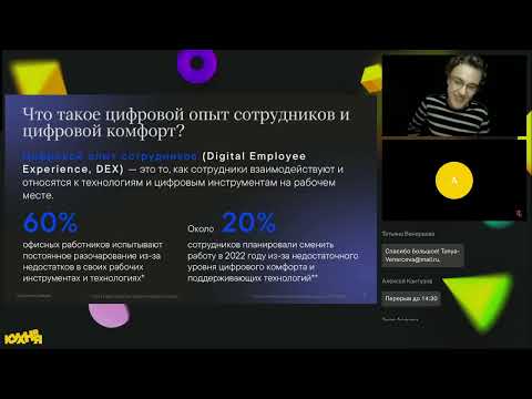 Видео: 5. Технологии доверия  — «Цифровые решения человеческих проблем: новый взгляд на HR» эксперт