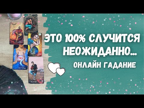 Видео: Это СЛУЧИТСЯ НЕОЖИДАННО... Что Случится Совсем Скоро?