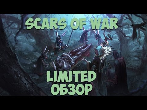 Видео: HEX: Shards of Fate. Обзор Limited-формата Scars of War.