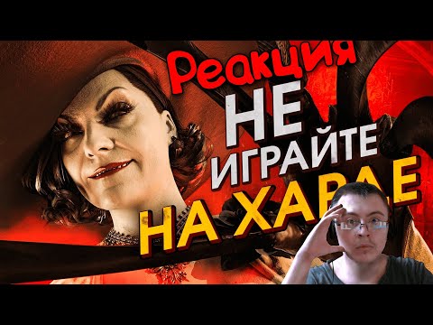 Видео: Как разрабы не доделали Resident Evil Village ( StopGame.Ru ) | Реакция