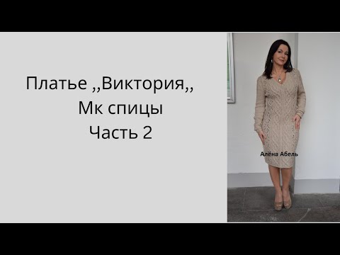 Видео: Платье ,,Виктория,, //Экспресс Мк.Часть 2 // По мотивам моделей Viktoria Secret