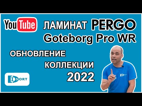 Видео: Ламинат Pergo Goteborg Pro обновление коллекции 2022 года. Водостойкость 12 часов