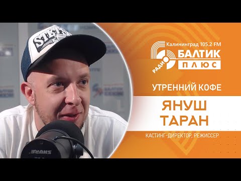 Видео: Интервью со спикерами в эфире радио "Балтик Плюс"